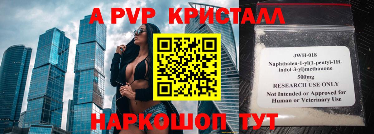 Alpha-PVP СК КРИС  где купить наркоту  Альфа ПВП мука  А ПВП  Алушта  Вход с VPN  Альфа ПВП Crystall 
