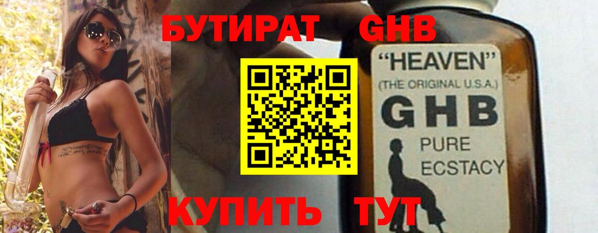 Алушта  Бутират  Вход с VPN  Бутират бутик 