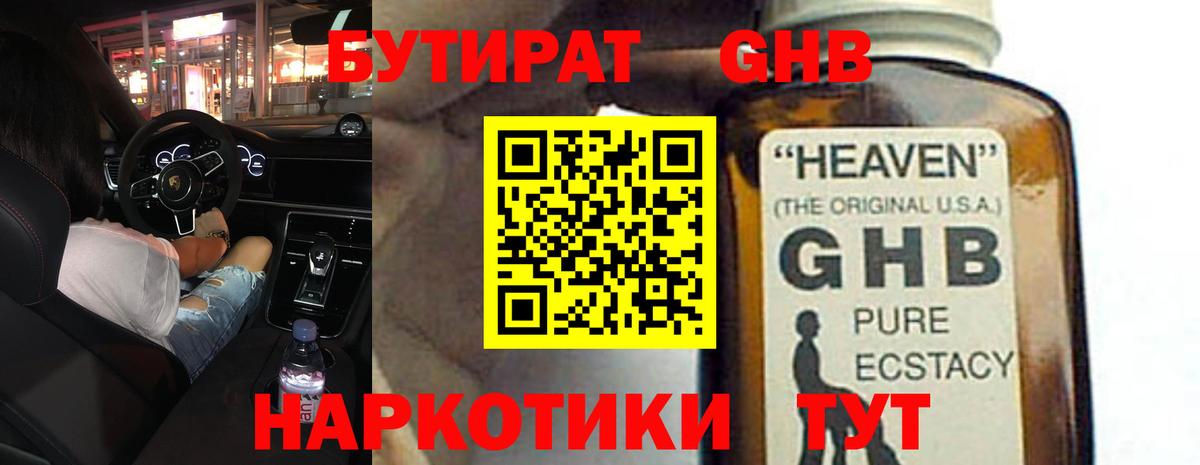 Бутират вода Алушта