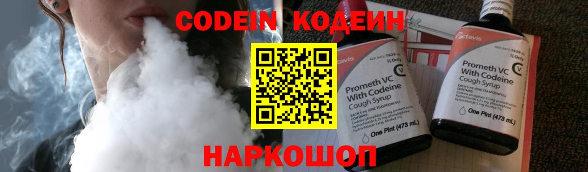Codein Purple Drank  Кодеин напиток Lean (лин)  Алушта  наркошоп  Вход с VPN 