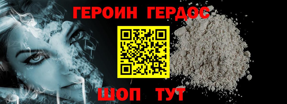 Героин гречка Алушта