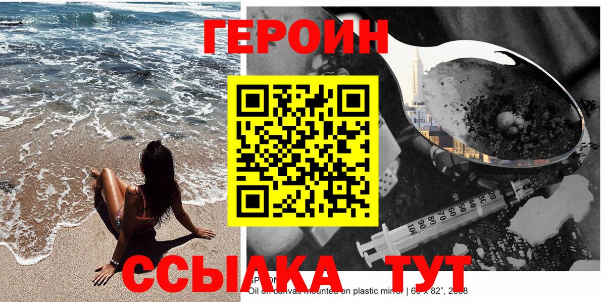 Алушта  Героин Heroin  Вход с VPN 