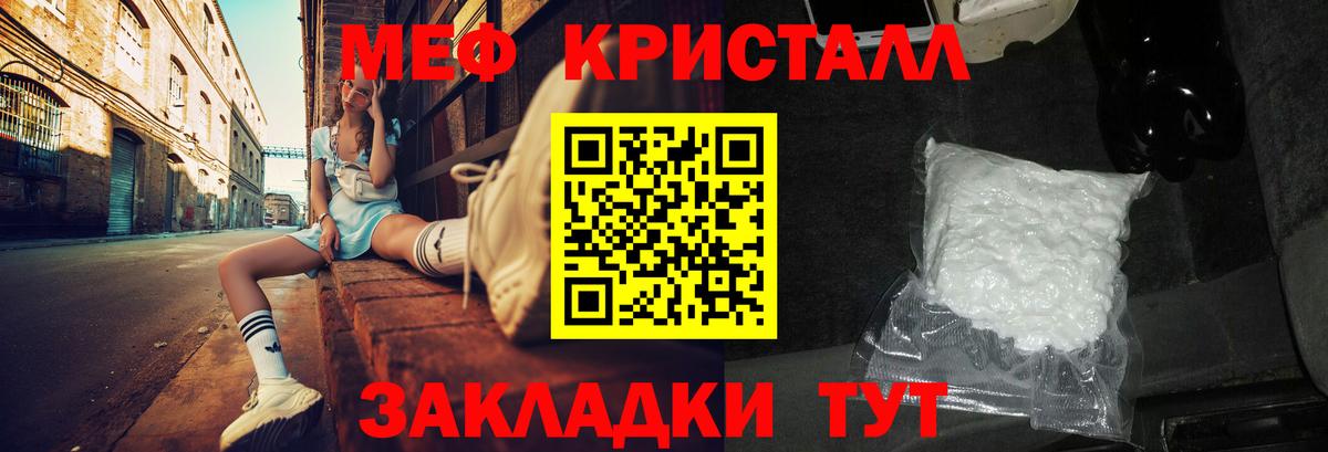 МЕФ кристаллы Алушта