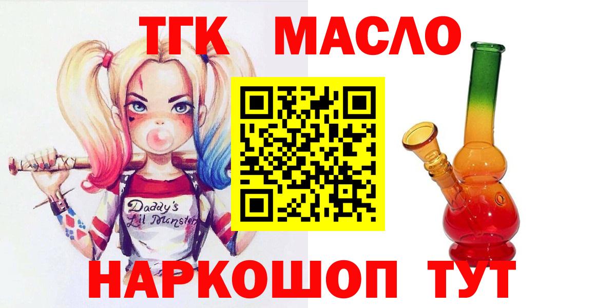 Дистиллят ТГК вейп с тгк  Вход с VPN  цены наркотик  Алушта  Дистиллят ТГК THC oil 